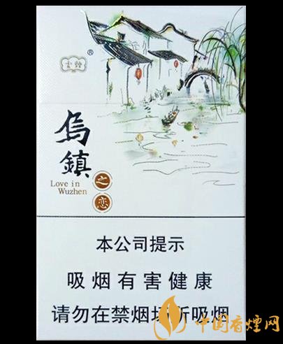 云煙烏鎮(zhèn)之戀價(jià)格及參數(shù)分析富有江南特色的香煙！