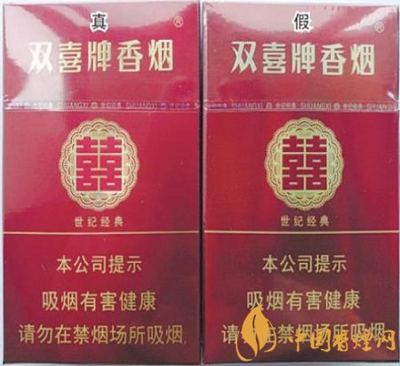 教你如何分辨假煙雙喜硬世紀(jì)經(jīng)典真假香煙對比！